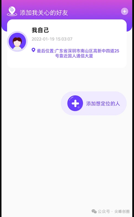 定位找人助手app免费下载，可以守护家人安全，老人好友位置助手