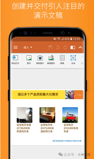 OfficeSuite Premium PDF移动办公app下载，手机微软Office办公套件