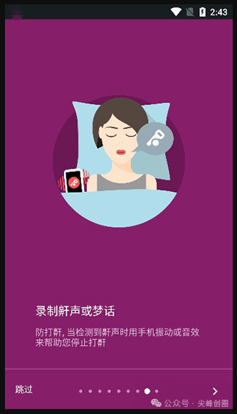 睡眠追踪Pro（Sleep as Android）睡眠监测app解锁版免费下载，提供了睡眠时长/鼾声时长/浅睡眠时间等多项数据