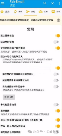 FairEmail电子邮件客户端软件下载，开源邮件APP，管理多个电子邮件账户工具