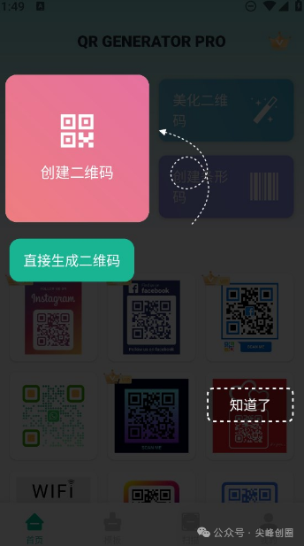 QR Generator二维码生成器免费下载，帮你个性化生成文本、链接、微信等内容的二维码