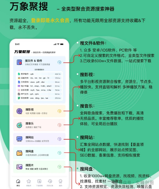 最新万象聚搜专业版app下载，可搜索影视、网盘、音乐资源，聚合多种搜索引擎的资源搜索神器