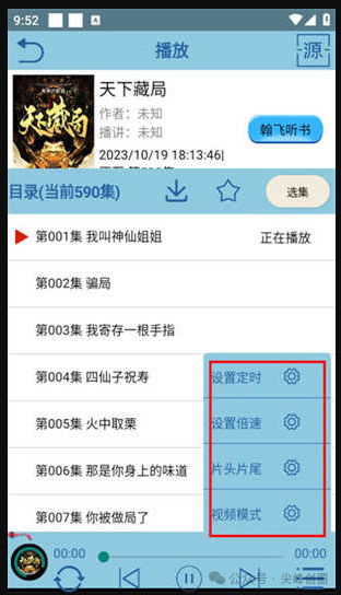 昊昊听书最新版App免费下载，去广告纯净解锁版，内有丰富小说资源免费听