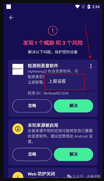 手机安全软件推荐Avast（Avast Mobile Security）高级版免费下载，能防御病毒及其他恶意软件