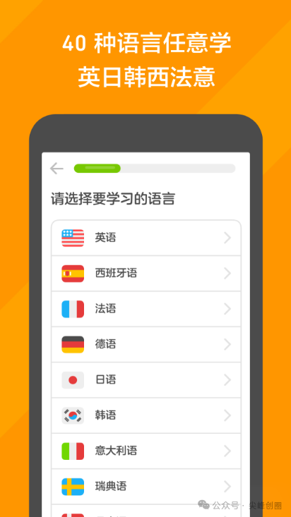 最新多邻国（Duolingo）解锁会员版免费下载，学英语及40种语言，游戏化和互动式的学习语言软件