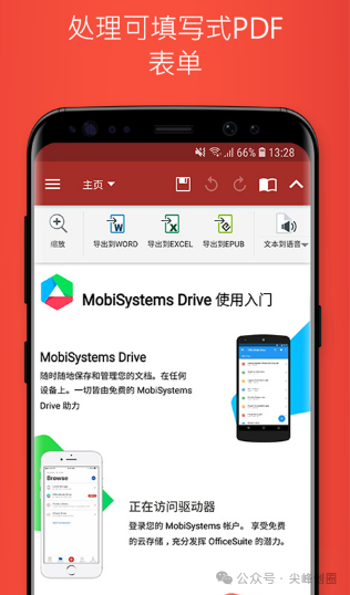 OfficeSuite Premium PDF移动办公app下载，手机微软Office办公套件