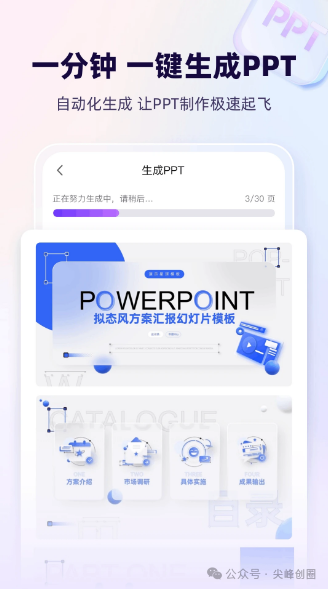 ai ppt自动生成免费软件下载：只需输入主题，一键自动智能生成制作PPT的工具