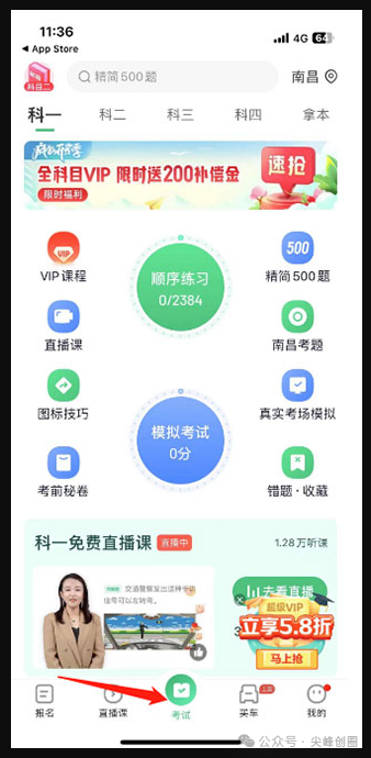 驾校一点通app下载，模拟科目一和科目四考试题，专业新手学车考证软件