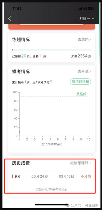 驾校一点通app下载，模拟科目一和科目四考试题，专业新手学车考证软件