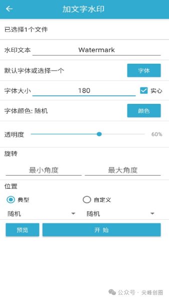 Add WaterMark水印添加器中文版下载，图片加水印神器，可给证件图片一键加水印