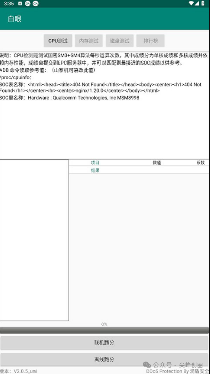 白眼app下载，一键测试山寨机，手机硬件检测工具