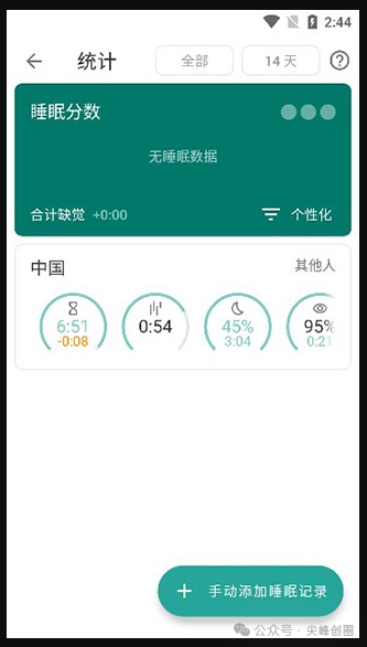 睡眠追踪Pro（Sleep as Android）睡眠监测app解锁版免费下载，提供了睡眠时长/鼾声时长/浅睡眠时间等多项数据