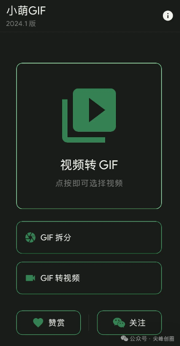 小萌GIF（视频转GIF助手）免费下载：视频转动态图gif软件，及GIF图编辑及截图