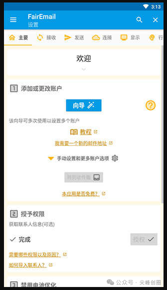 FairEmail电子邮件客户端软件下载，开源邮件APP，管理多个电子邮件账户工具