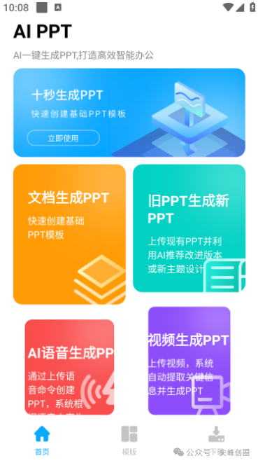 ai ppt自动生成免费软件下载：只需输入主题，一键自动智能生成制作PPT的工具