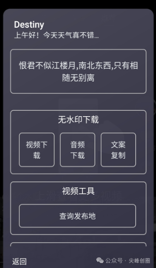 抖音（抖音助手增强版）下载，内置逗音小能Destiny模块，及去视频水印插件