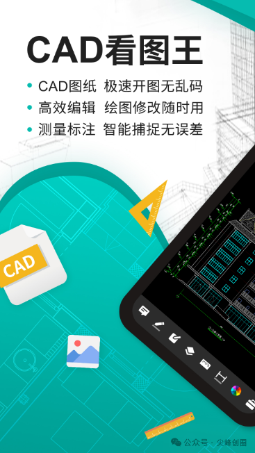 CAD看图王vip永久版下载，已解锁附安装包，手机看图兼容CAD图纸格式及各版本DWG文件