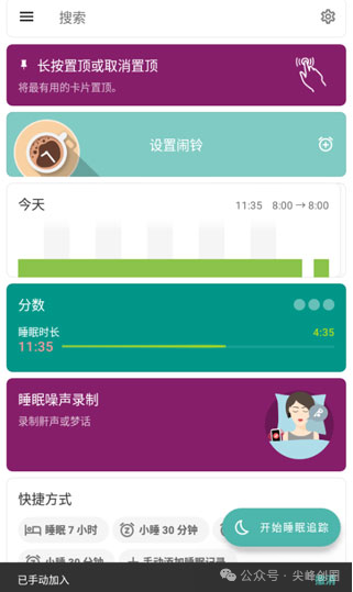 睡眠追踪Pro（Sleep as Android）睡眠监测app解锁版免费下载，提供了睡眠时长/鼾声时长/浅睡眠时间等多项数据