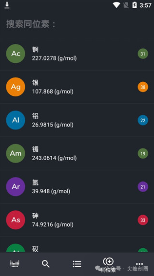 Periodic Table Pro（元素周期表专业版）软件，查询118种化学元素，及化学计算和数据分析