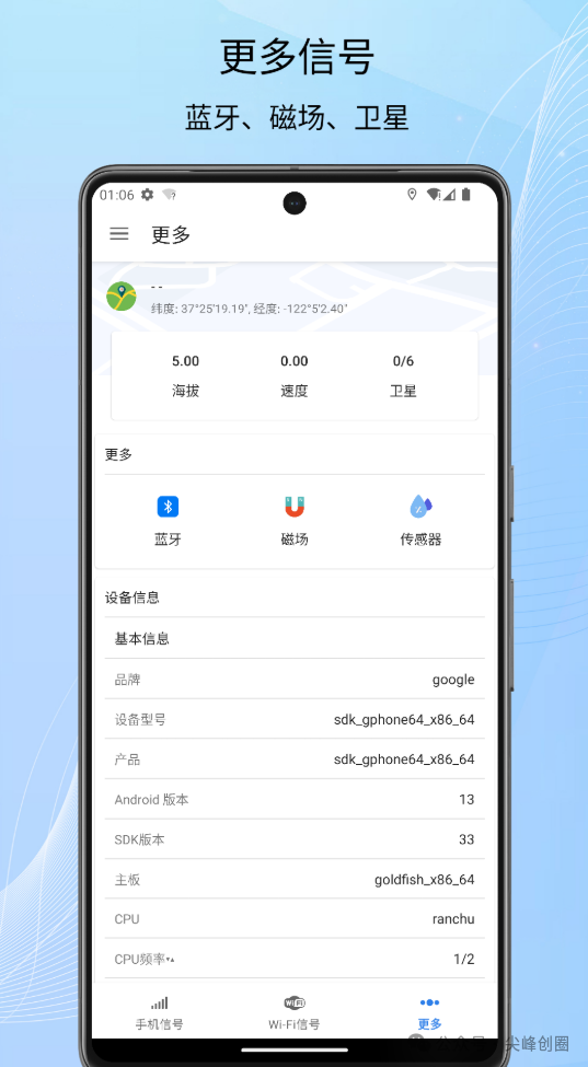 手机“信号检测仪”app下载，一键监测手机、WiFi、蓝牙、GPS多维信号，优化手机网络环境