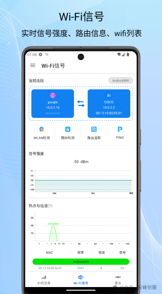 手机“信号检测仪”app下载，一键监测手机、WiFi、蓝牙、GPS多维信号，优化手机网络环境