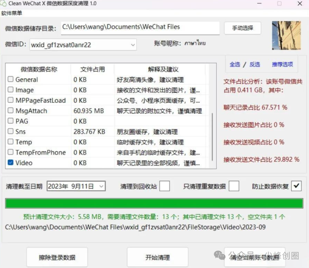 Clean WeChat X（电脑微信清理软件）免费下载，一健清理微信聊天、视频、图片文件，支持更改文件位置到其他磁盘