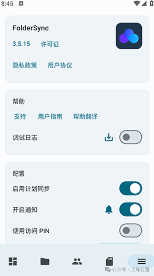 FolderSync（手机文件同步云存储软件）免费下载，自动将手机上的文件同步到云空间