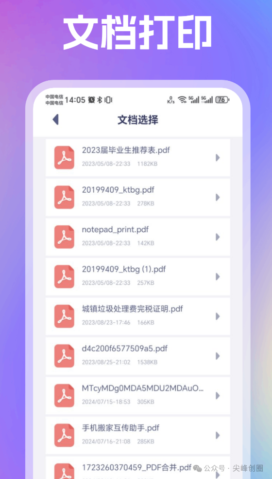 趣打印（PrinterShare）手机免费版app下载，解锁高级功能，支持手机无线连接打印word、PDF、图片等常见文档