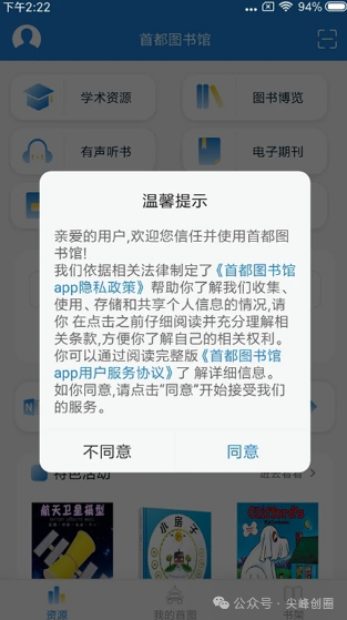 首都图书馆app免费下载，软件里有学术资源、图书博览、有声听书、电子期刊等资源，可在线阅读