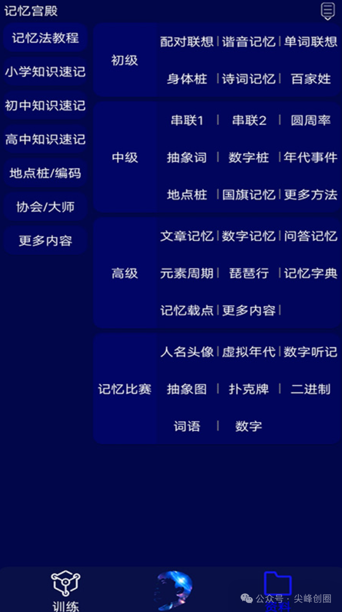 记忆宫殿APP（记忆训练软件）免费下载，运用科学记忆方法训练，提升你的记忆能力