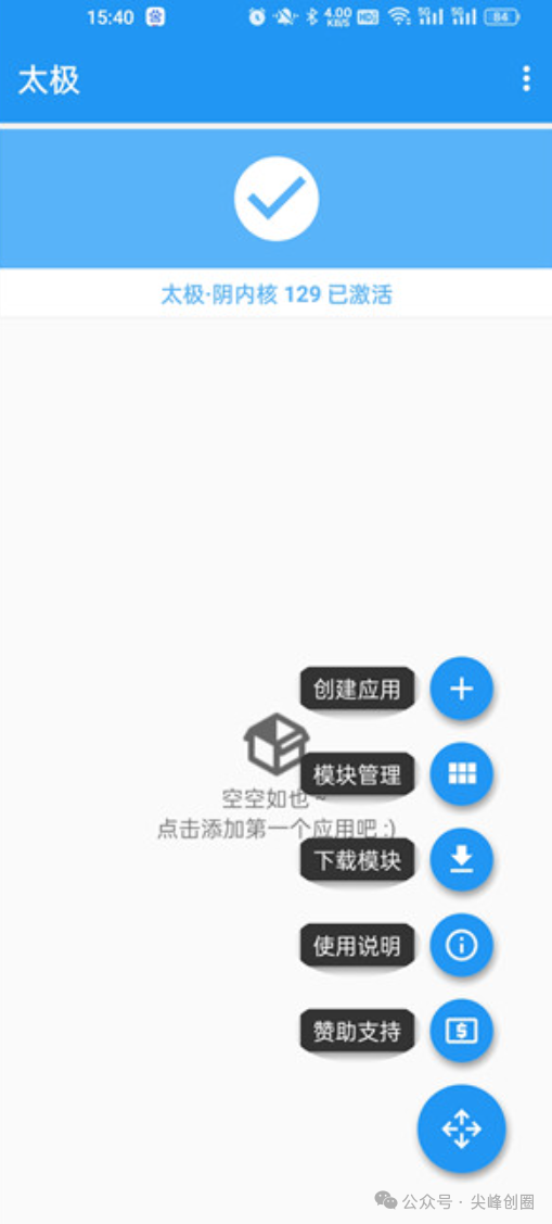 太极app最新版本下载，不用root、刷机也能用Xposed框架，实现调整手机各种设置参数