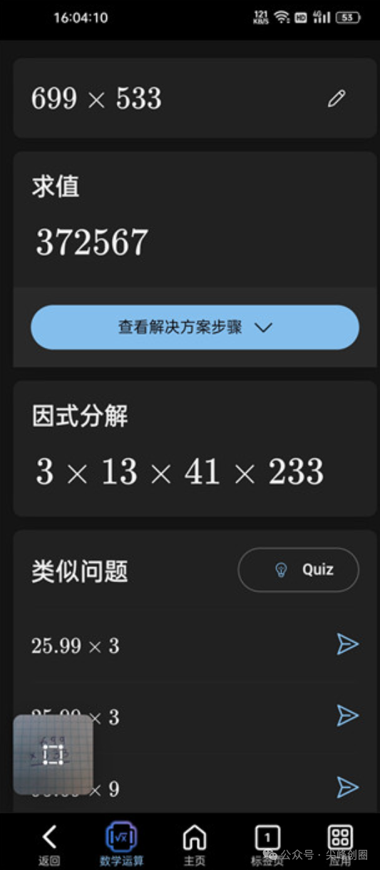 微软数学（数学学习app）免费下载，支持拍照搜题、求解题目，手写输入方式的数学学习软件