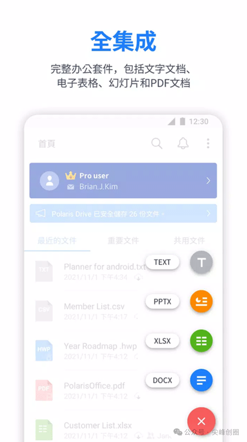 Polaris Office（自动化办公套件）国内安卓版免费下载，能查看Word、Excel、PPT等常用的办公APP