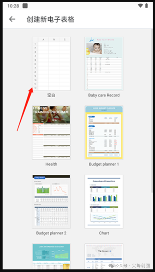 Polaris Office（自动化办公套件）国内安卓版免费下载，能查看Word、Excel、PPT等常用的办公APP