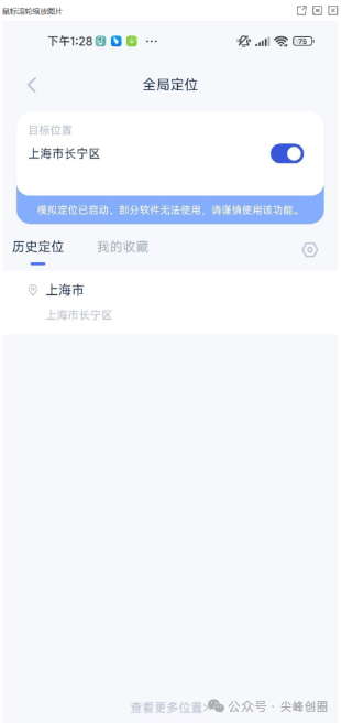 路行助手（虚拟定位app）永久vip解锁版免费下载，无需激活码，可修改任何软件定位位置