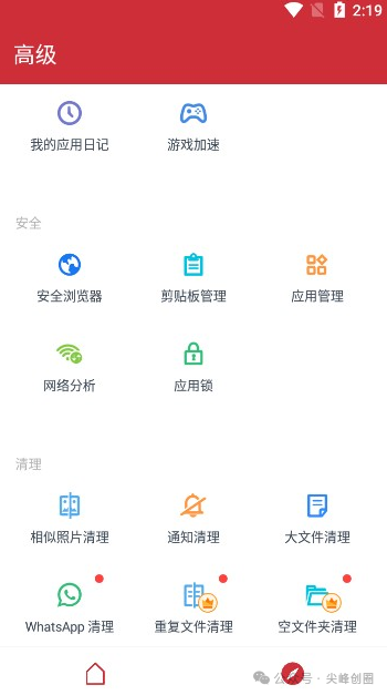 极光安全（Fancy Security）软件下载，保护你安卓手机安全，及杀毒清理