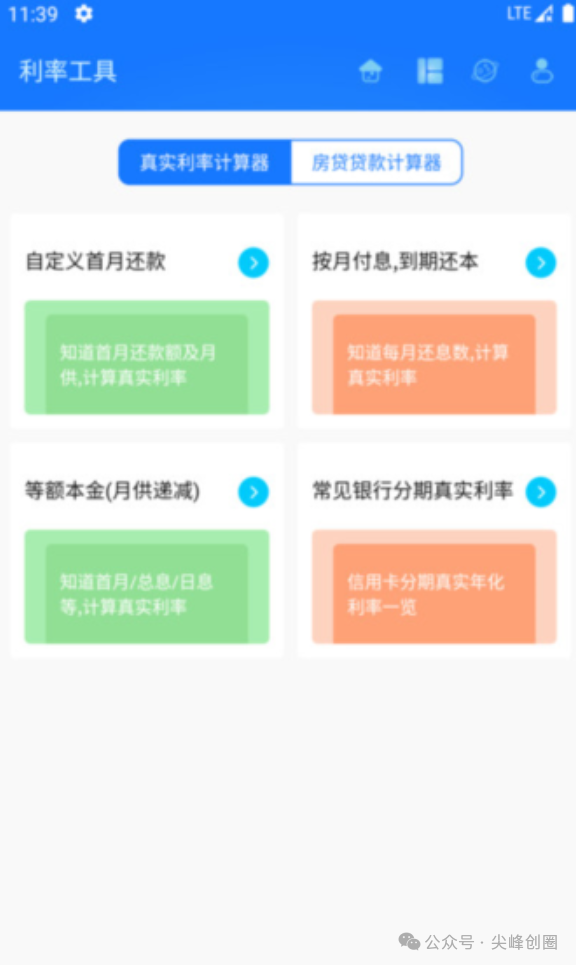 真实利率计算器APP免费下载，支持利息、存款、定期、贷款利率计算器工具