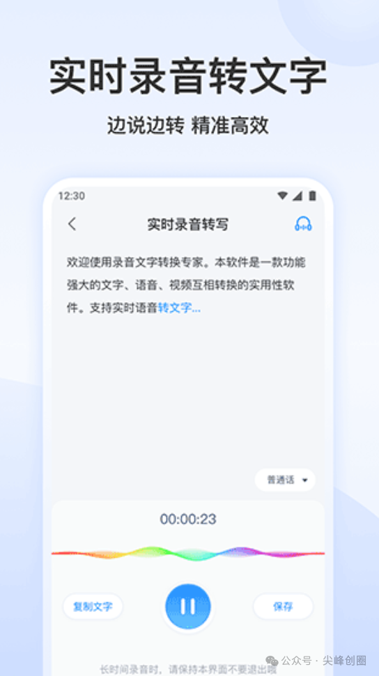 录音文字转换专家（录音软件）高级版免费下载，手机实时录音转文字，支持编辑、复制、多种文档格式导出
