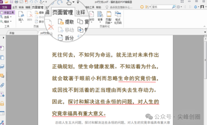 Foxit PDF Editor（福昕PDF编辑器）解锁版免费下载，支持段落编辑、排版编辑、样式编辑和页面编辑