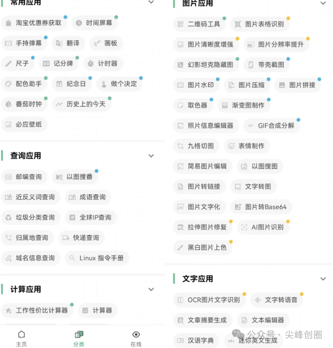 一个木函（工具软件）最新解锁会员版下载，手机小工箱大全，内有100多种不同的实用小工具