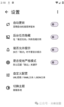 SKIP自动跳过开屏广告软件免费下载，手机开源版开屏广告跳过神器，无需等待直接进入软件界面