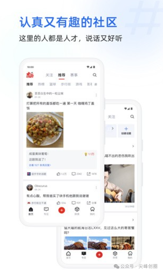 “虎扑”软件已去广告版下载，现场体育赛事直播手机app，涉及NBA/CBA/足球/游戏/电竞内容