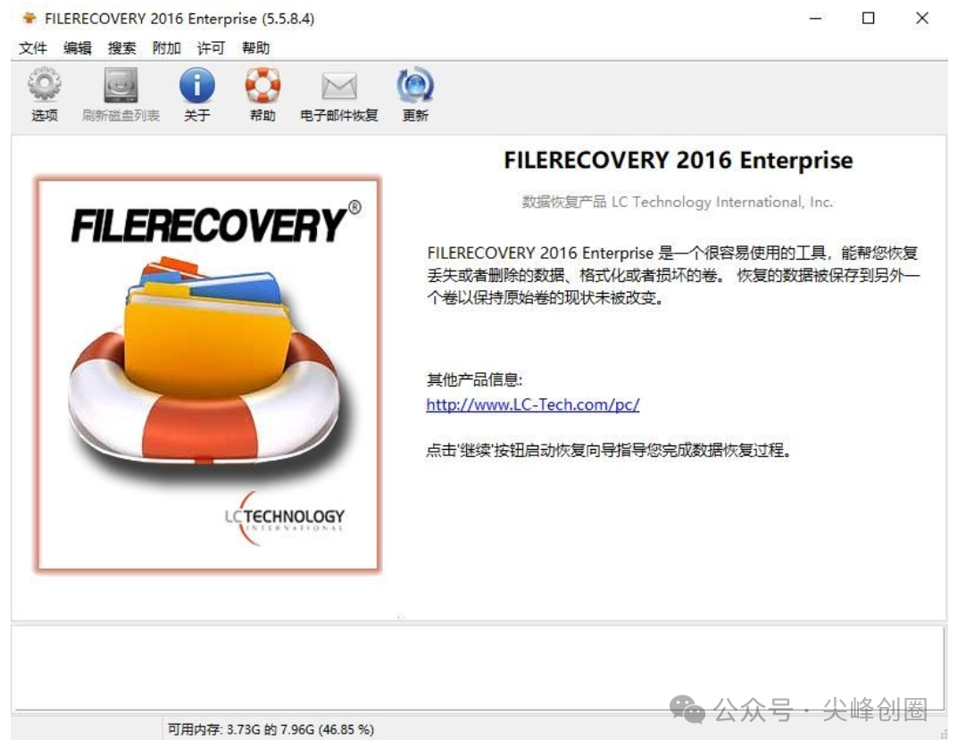 File Recovery （电脑数据恢复软件）免费下载，支持恢复电脑里的文件、音频、视频、相片等数据修复工具