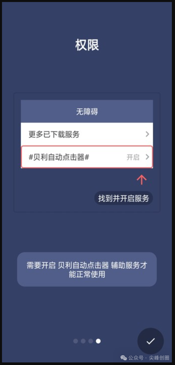 贝利自动点击器解锁版APP免费下载及使用教程，能去模拟你手机点击、滑动之类操作完成重复的工作