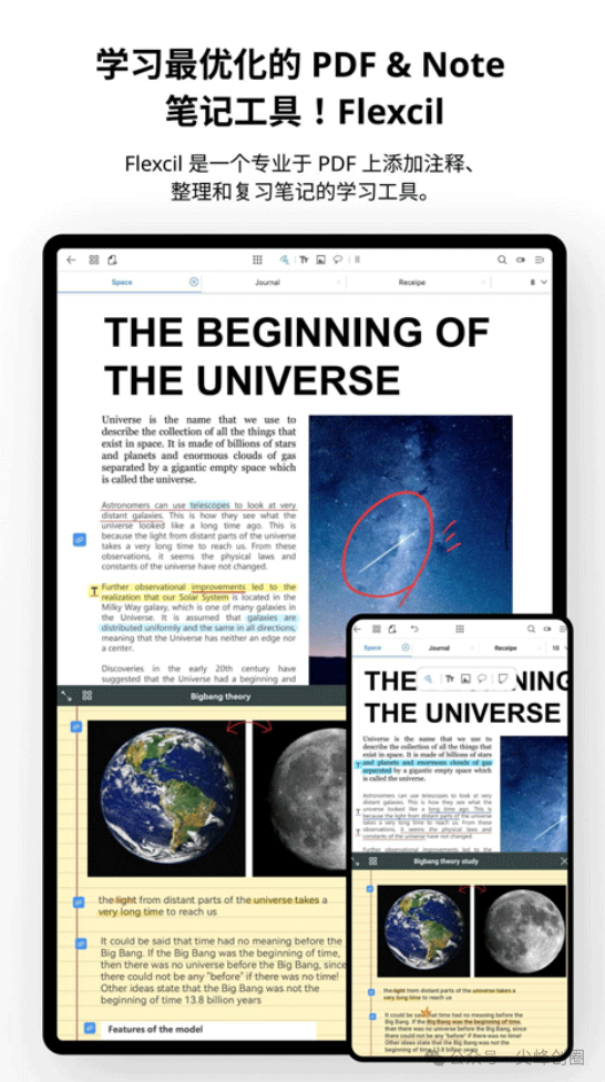 Flexcil（读书笔记助手）解锁版软件免费下载，支持PDF编辑、写日记、生活记录，安卓手机平板电脑都能安装使用