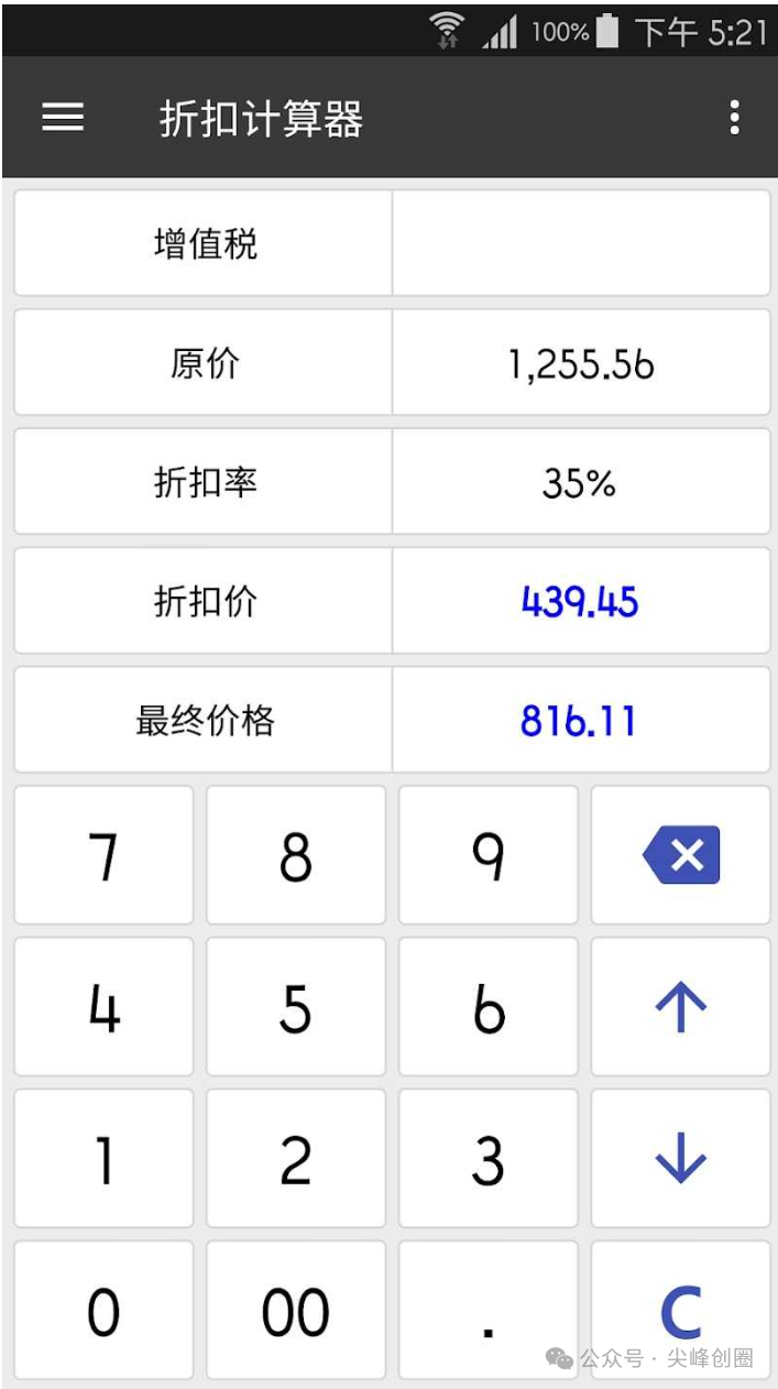 ClevCalc Premium（万能计算器）免费下载、集成了单位换算、货币转换、日期、销售等计算器，万能的计算工具