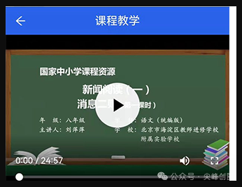 国家智慧教育平台app下载，有小学版、中学版和学前版的教育资源，各种教学视频