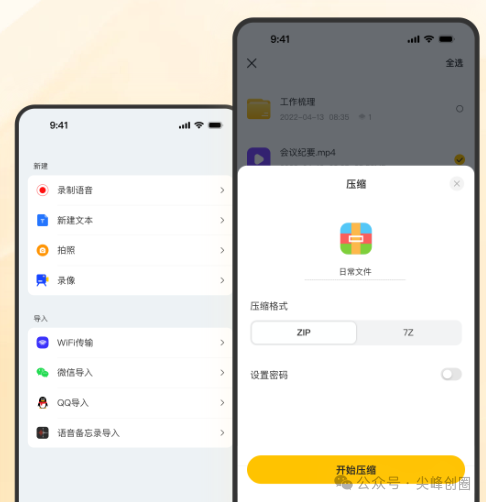 解压缩zip(手机万能解压缩)软件免费下载，支持ZIP、7z、RAR多种式快速解压和压缩