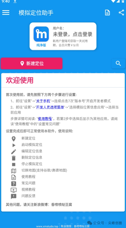 模拟定位助手免费版下载，最新版纯净版定位神器app，修改手机定位范围覆盖多个国家