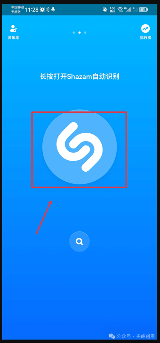 音乐雷达（Shazam）音乐识别软件下载，一键在线识别歌神器，最快1秒识别让你心动歌曲